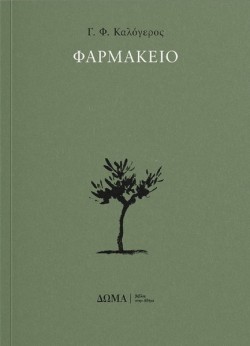 ΦΑΡΜΑΚΕΙΟ
