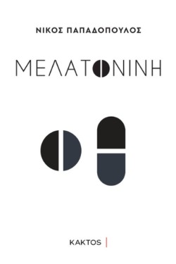 ΜΕΛΑΤΟΝΙΝΗ