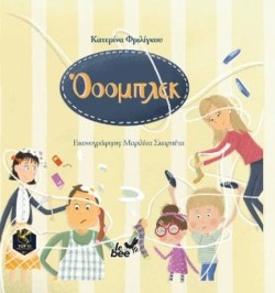 ΟΟΟΜΠΛΕΚ