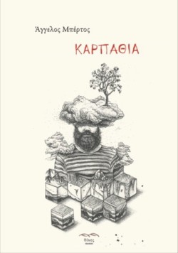 ΚΑΡΠΑΘΙΑ