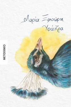 ΥΦΑΝΤΡΑ