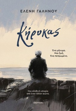 ΚΗΡΥΚΑΣ