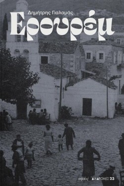 ΕΡΟΥΡΕΜ