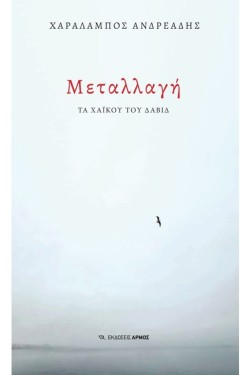 ΜΕΤΑΛΛΑΓΗ