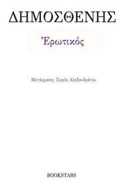 ΕΡΩΤΙΚΟΣ