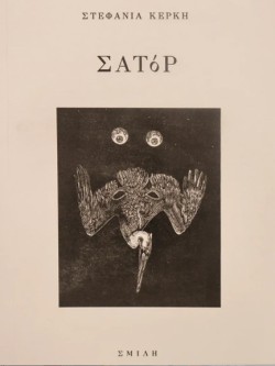 ΣΑΤΟΡ