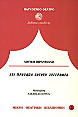 ΕΞΙ ΠΡΟΣΩΠΑ ΖΗΤΟΥΝ ΣΥΓΓΡΑΦΕΑ
