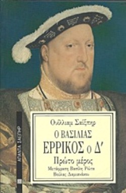 Ο ΒΑΣΙΛΙΑΣ ΕΡΡΙΚΟΣ Ο Δ ΑΜΕΡΟΣ