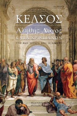 ΑΛΗΘΗΣ ΛΟΓΟΣ