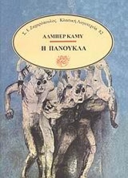 Η ΠΑΝΟΥΚΛΑ