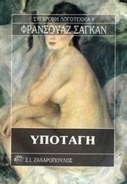 ΥΠΟΤΑΓΗ