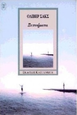 ΞΥΠΝΗΜΑΤΑ