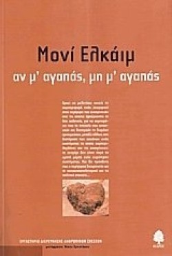 ΑΝ ΜΑΓΑΠΑΣ ΜΗ ΜΑΓΑΠΑΣ