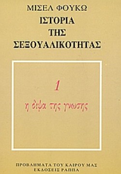ΙΣΤΟΡΙΑ ΤΗΣ ΣΕΞΟΥΑΛΙΚΟΤΗΤΑΣ 1