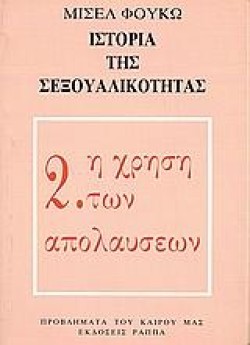 ΙΣΤΟΡΙΑ ΤΗΣ ΣΕΞΟΥΑΛΙΚΟΤΗΤΑΣ 2