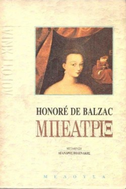 ΜΠΕΑΤΡΙΞ