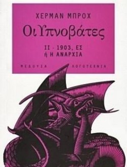 ΟΙ ΥΠΝΟΒΑΤΕΣ ΙΙ 1903 ΕΣ Η Η ΑΝΑΡΧΙΑ