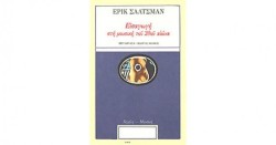 ΕΙΣΑΓΩΓΗ ΣΤΗ ΜΟΥΣΙΚΗ ΤΟΥ 20ΟΥ ΑΙΩΝΑ
