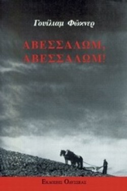 ΑΒΕΣΣΑΛΩΜ  ΑΒΕΣΣΑΛΩΜ