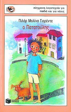 Ο ΠΑΤΑΤΟΥΛΗΣ-ΜΙΚΡΑ ΣΠΟΥΡΓΙΤΑΚΙΑ 4
