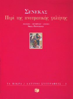 ΠΕΡΙ ΤΗΣ ΠΝΕΥΜΑΤΙΚΗΣ ΓΑΛΗΝΗΣ