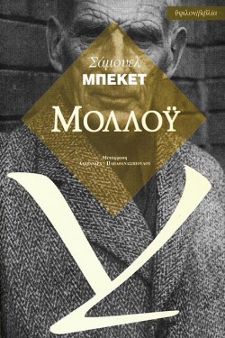 ΜΟΛΛΟΥ