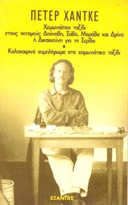 ΧΕΙΜΩΝΙΑΤΙΚΟ ΤΑΞΙΔΙ