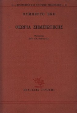 ΘΕΩΡΙΑ ΣΗΜΕΙΩΤΙΚΗΣ