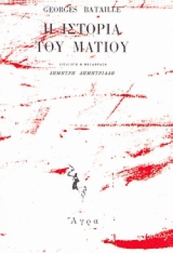 Η ΙΣΤΟΡΙΑ ΤΟΥ ΜΑΤΙΟΥ