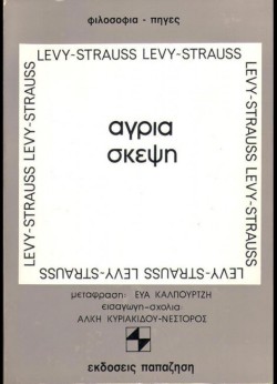 ΑΓΡΙΑ ΣΚΕΨΗ