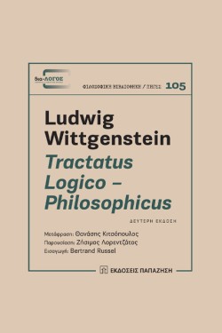 TRACTATUS LOGICO PHILOSOPHICUS