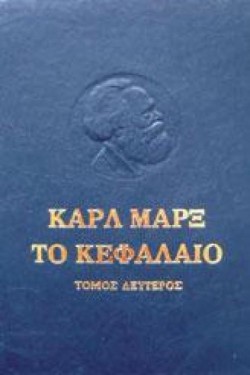 ΤΟ ΚΕΦΑΛΑΙΟ Β ΤΟΜΟΣ
