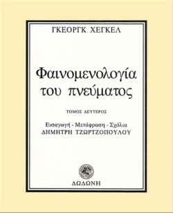 ΦΑΙΝΟΜΕΝΟΛΟΓΙΑ ΤΟΥ ΠΝΕΥΜΑΤΟΣ ΒΤΟΜΟΣ