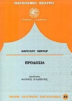 ΠΡΟΔΟΣΙΑ