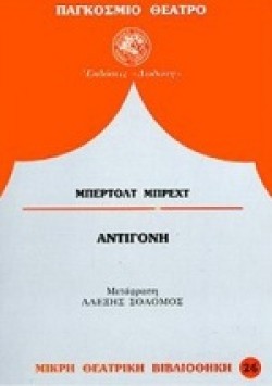 ΑΝΤΙΓΟΝΗ