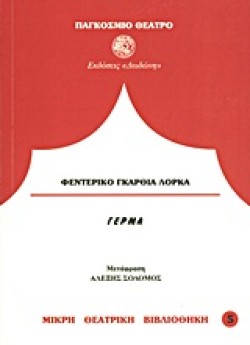 ΓΕΡΜΑ
