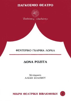 ΔΟΝΑ ΡΟΖΙΤΑ