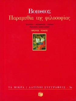 ΠΑΡΑΜΥΘΙΑ ΤΗΣ ΦΙΛΟΣΟΦΙΑΣ ΑΤΟΜΟΣ