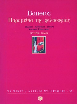 ΠΑΡΑΜΥΘΙΑ ΤΗΣ ΦΙΛΟΣΟΦΙΑΣ ΒΤΟΜΟΣ