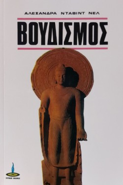 ΒΟΥΔΙΣΜΟΣ