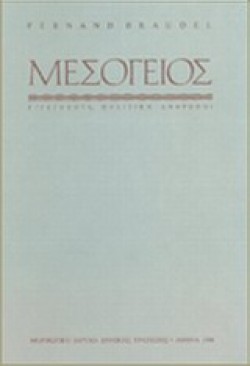 ΜΕΣΟΓΕΙΟΣ Β ΣΥΛΛΟΓΙΚΑ ΠΕΠΡΩΜΕΝΑ