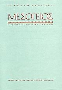 ΜΕΣΟΓΕΙΟΣ Γ ΓΕΓΟΝΟΤΑ ΠΟΛΙΤΙΚΗ