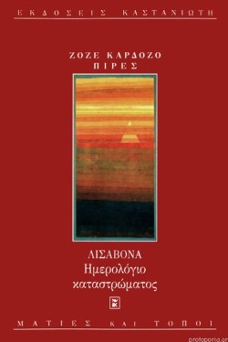 ΛΙΣΑΒΟΝΑ ΗΜΕΡΟΛΟΓΙΟ ΚΑΤΑΣΤΡΩΜΑ