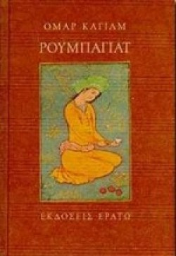 ΡΟΥΜΠΑΓΙΑΤ