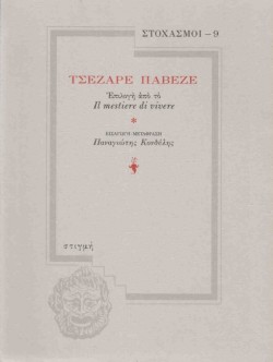 ΣΤΟΧΑΣΜΟΙ 9 ΤΣΕΖΑΡΕ ΠΑΒΕΖΕ