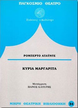 ΚΥΡΙΑ ΜΑΡΓΑΡΙΤΑ