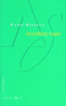 ΑΝΤΕΠΙΘΕΣΗ ΠΥΡΩΝ