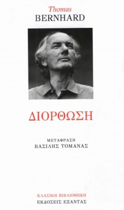 ΔΙΟΡΘΩΣΗ