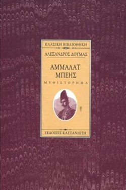 ΑΜΜΑΛΑΤ ΜΠΕΗΣ ΔΕΜΕΝΟ