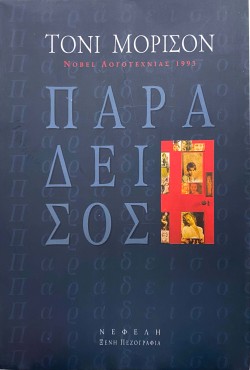 ΠΑΡΑΔΕΙΣΟΣ